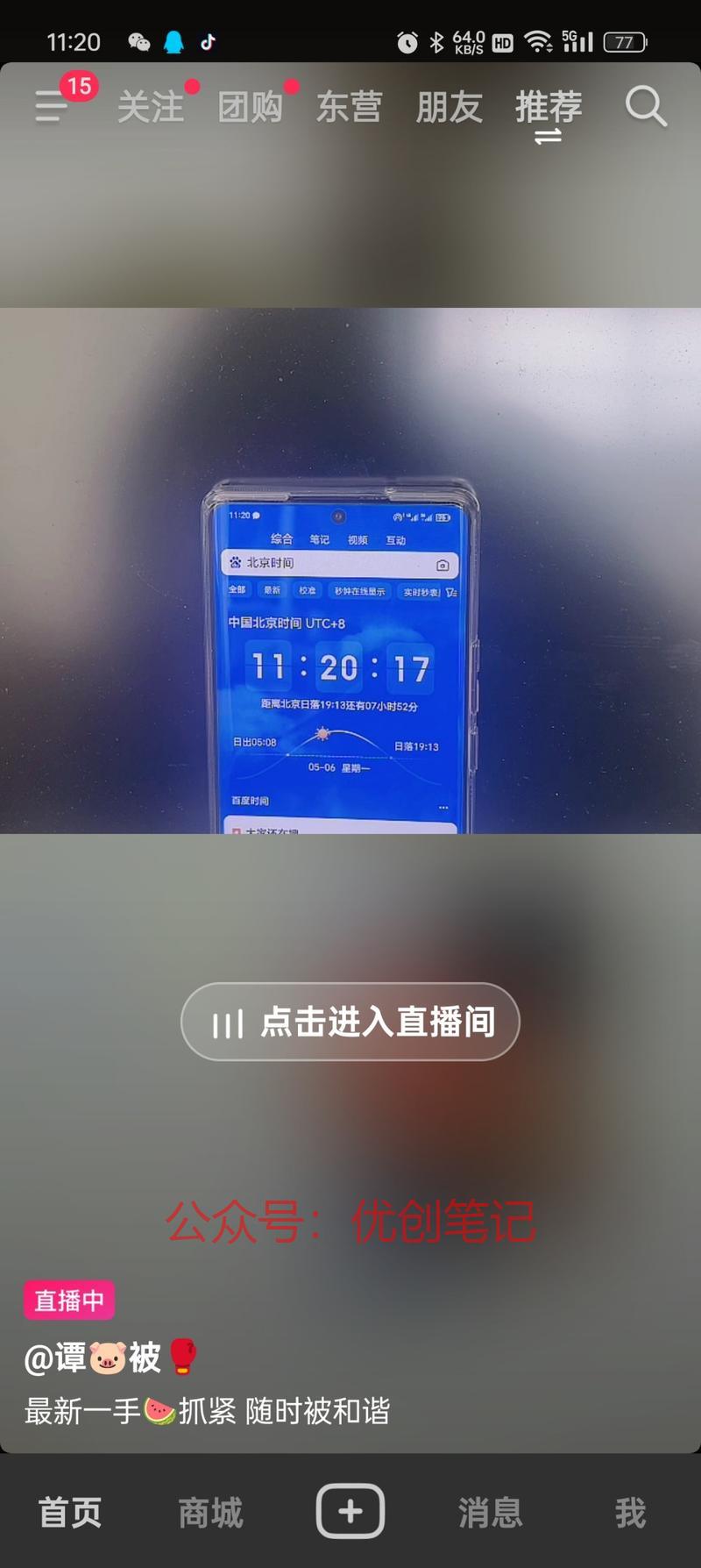 现在抖音上好多全是蹭热度的引..情报-搞钱线报📢论坛-网创交流-优创圈